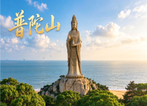 半卧--禅意普陀 普陀山祈福（善财洞/法雨寺+普济寺+南海观音+紫竹林）+南浔古镇四星纯玩三日游
