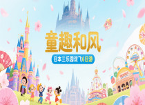 【童趣和风】日本三乐园双飞6日游